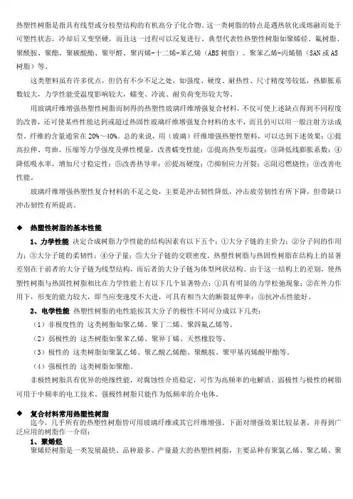 热塑性树脂