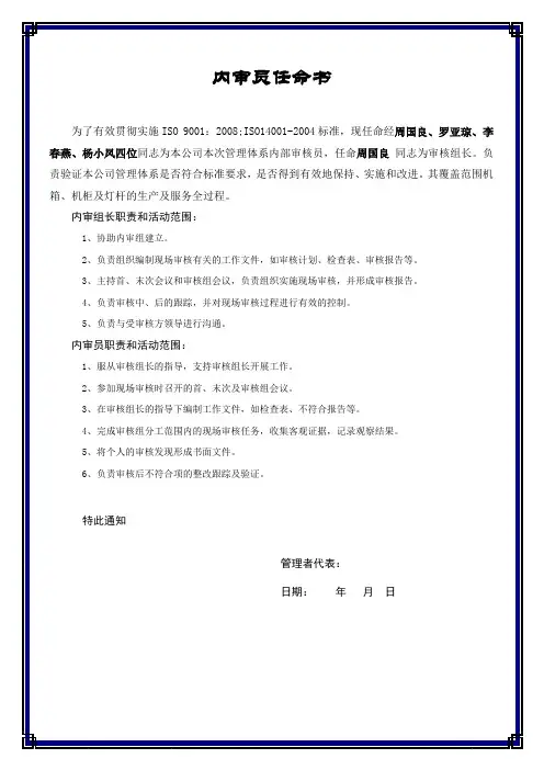 内审员任命书