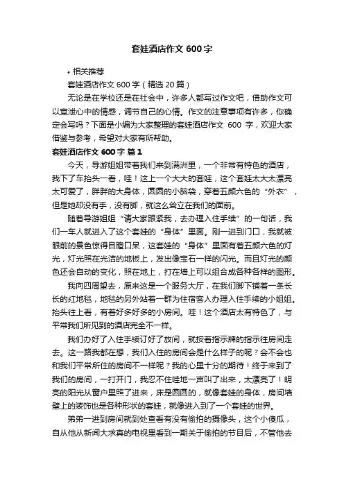 套娃酒店作文600字