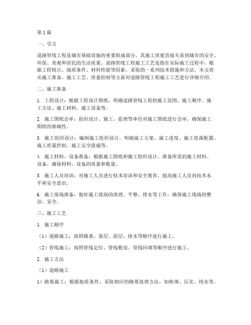 道路管线工程施工工艺(3篇)