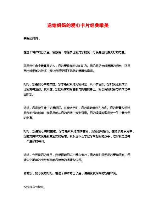 送给妈妈的爱心卡片经典唯美