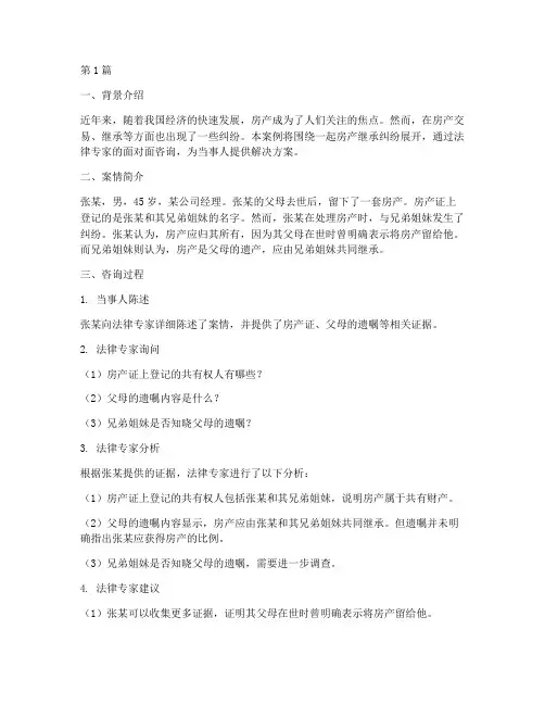 法律专家面对面咨询案例(3篇)
