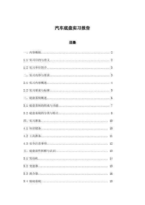 汽车底盘实习报告