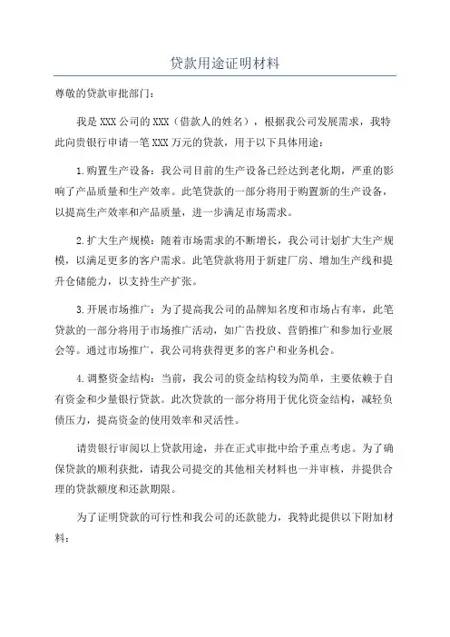 贷款用途证明材料