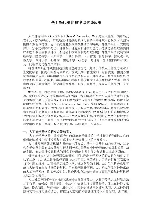 BP神经网络的应用