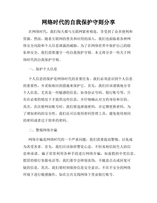 网络时代的自我保护守则分享