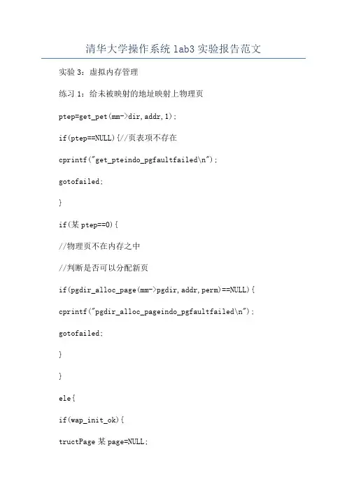 清华大学操作系统lab3实验报告范文