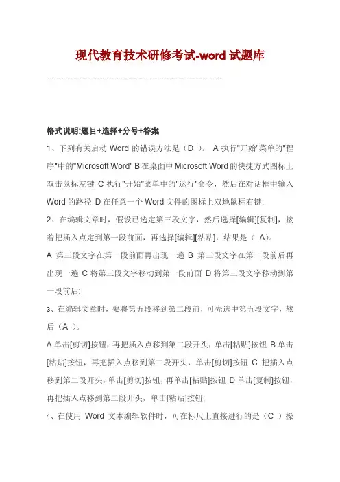 现代教育技术研修考试word试题