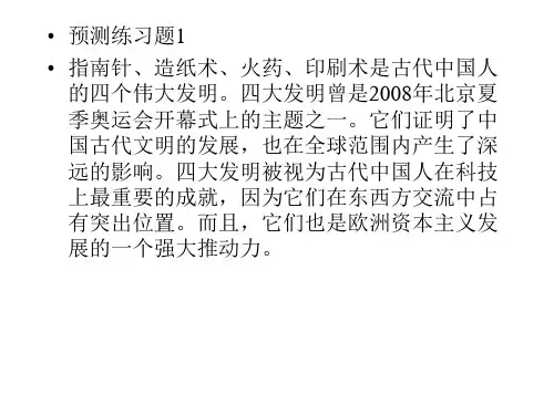 四级翻译预测题