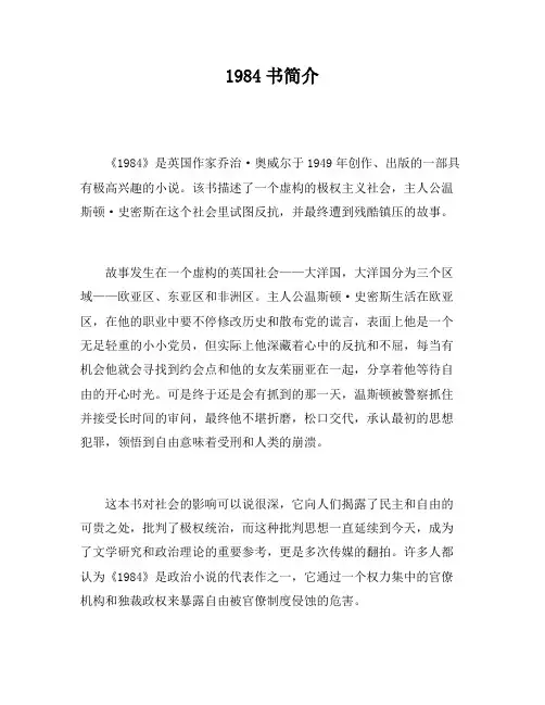 1984书简介