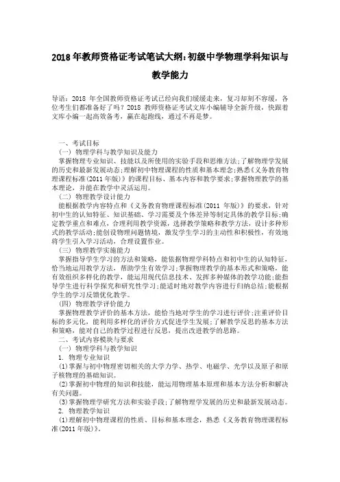 2018年教师资格证考试笔试大纲：初级中学物理学科知识与教学能力