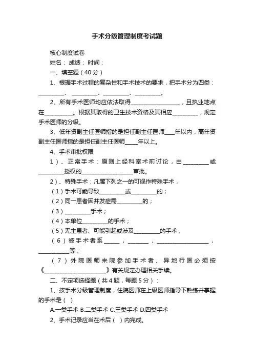 手术分级管理制度考试题