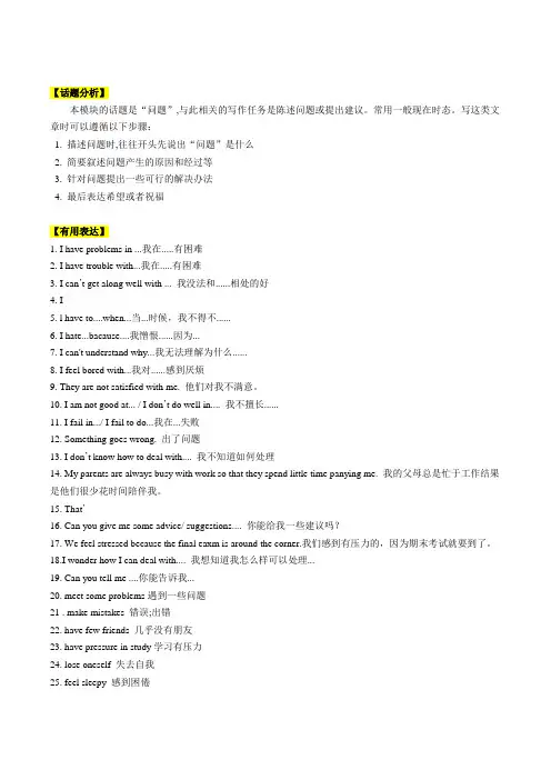 Module6Problems话题作文实例与范文7篇九年级英语上册