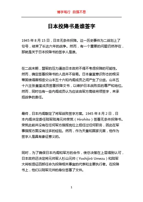 日本投降书是谁签字