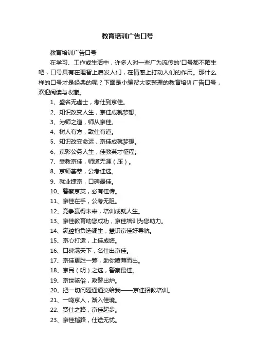 教育培训广告口号