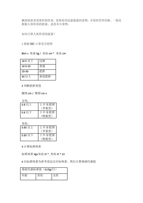 如何计算人体所需的能量