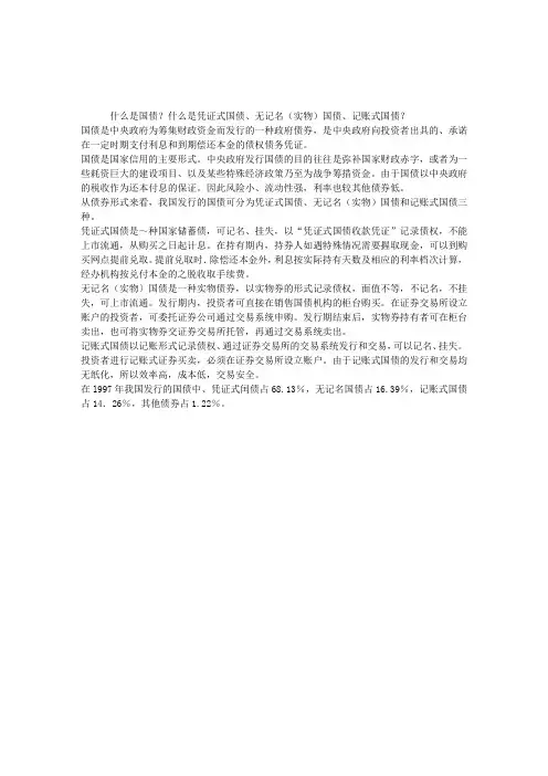 什么是国债？什么是凭证式国债、无记名(实物)国债、记账式国债？