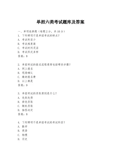 单招六类考试题库及答案