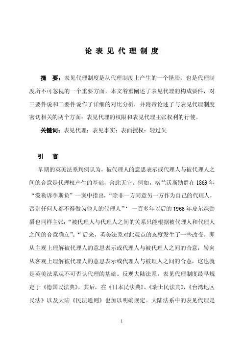 谈谈表见代理制度