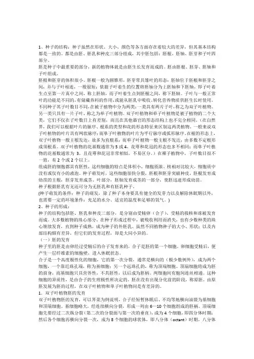 植物学部分知识点总结