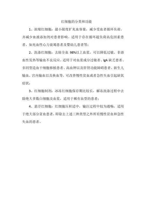 红细胞的分类和功能