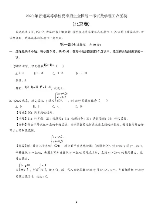 2020高考理科数学预测押题卷北京卷