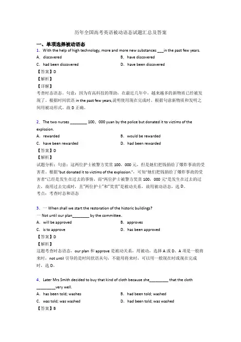 历年全国高考英语被动语态试题汇总及答案