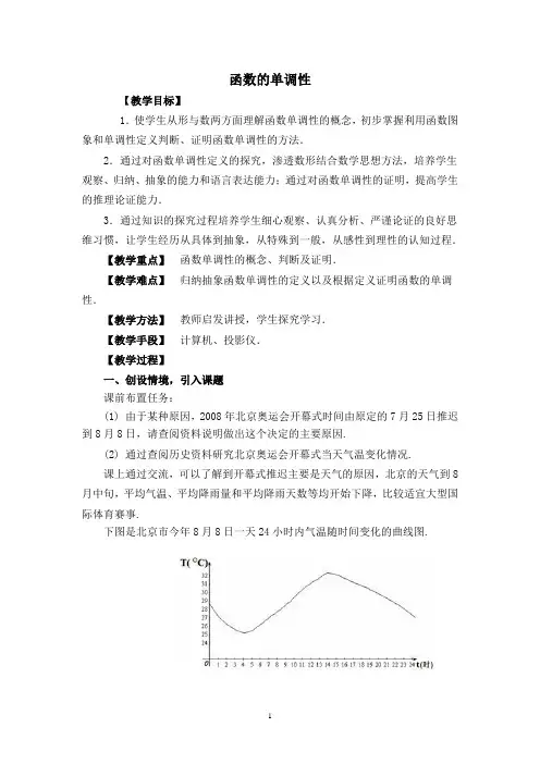 《函数的单调性》教学设计