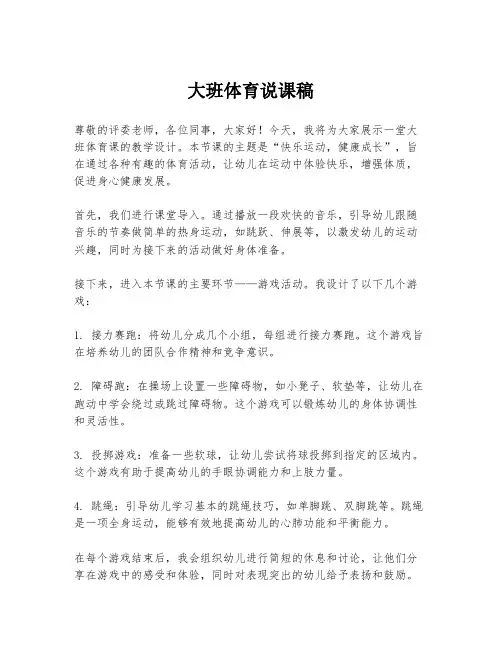 大班体育说课稿