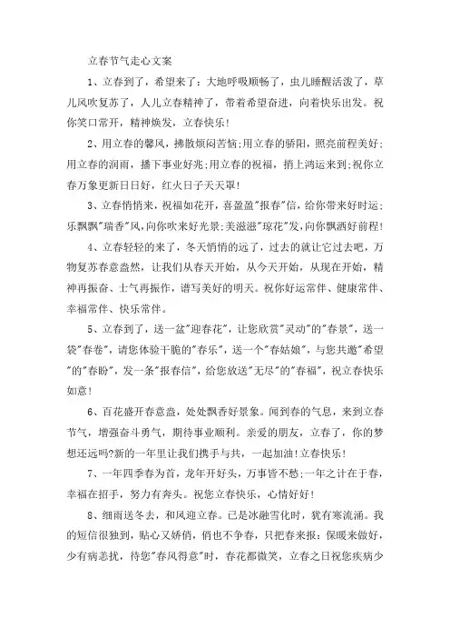 关于2021立春节气走心文案
