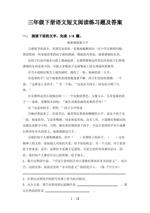 三年级下册语文短文阅读练习题及答案
