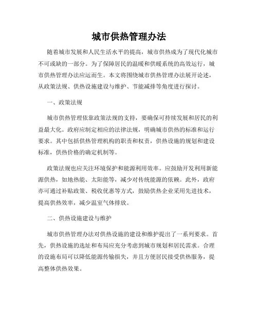 城市供热管理办法