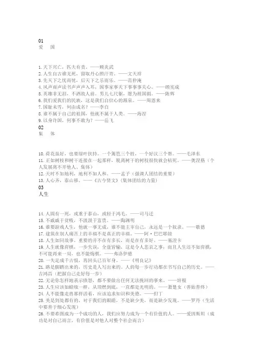 写作时能用到的名人名言