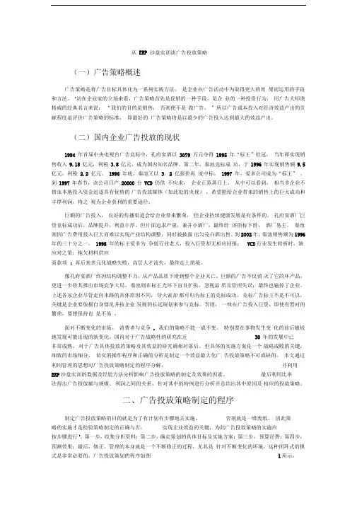 广告投放策略