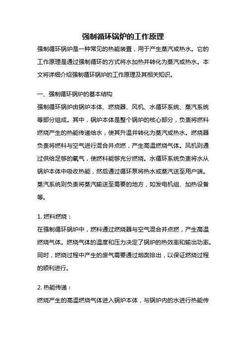 强制循环锅炉的工作原理