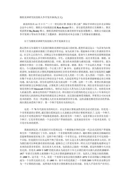 李开复演讲