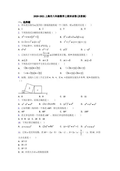 2020-2021上海市八年级数学上期末试卷(及答案)