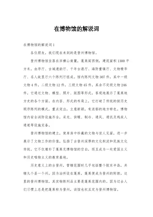 在博物馆的解说词