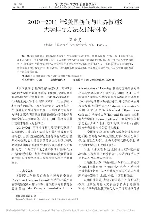 美国新闻与世界报道_大学排行方法及指标体系