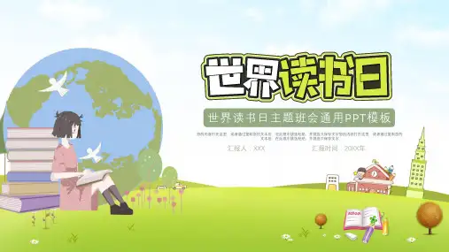卡通世界读书日主题班会ppt
