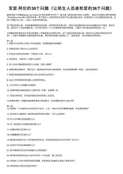 亚瑟·阿伦的36个问题（让陌生人迅速相爱的36个问题）
