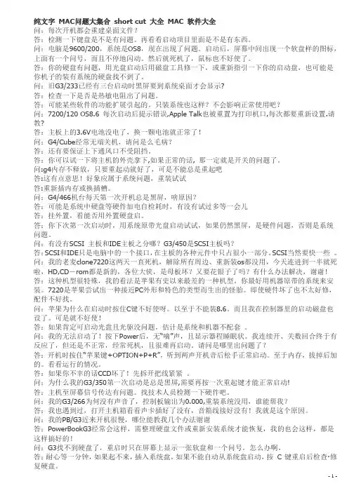 Mac小技巧