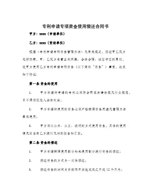 专利申请专项资金使用偿还合同书