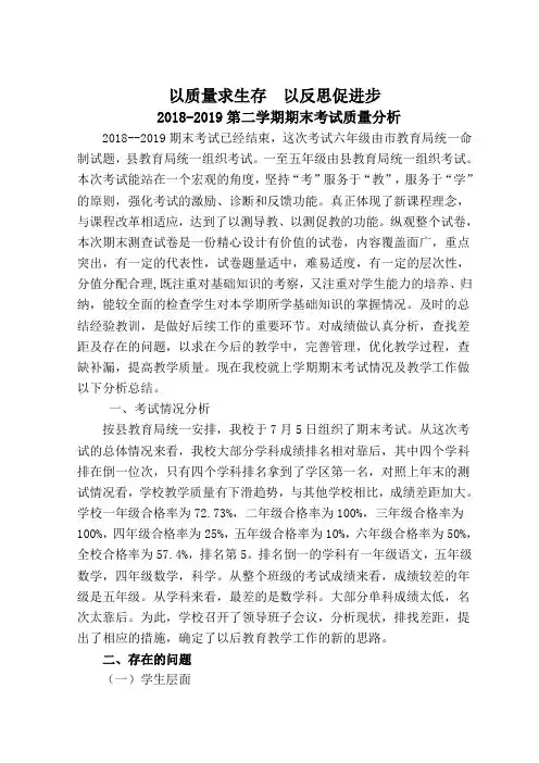 2019年第二学期期末质量分析2