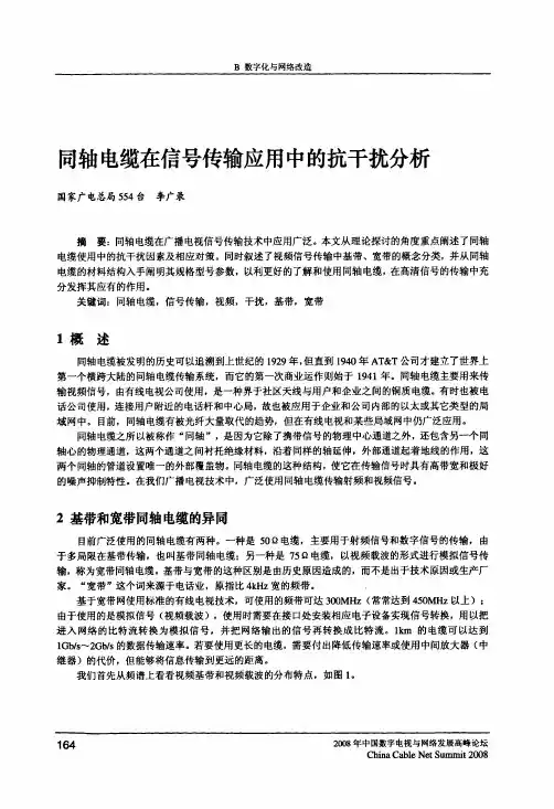 同轴电缆在信号传输应用中的抗干扰分析