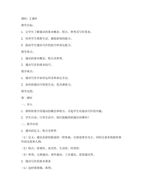 大学语文通讯写作教案