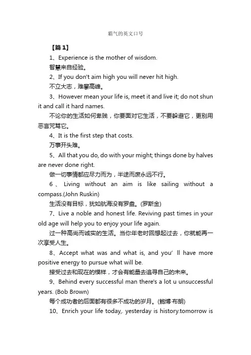 霸气的英文口号_励志口号