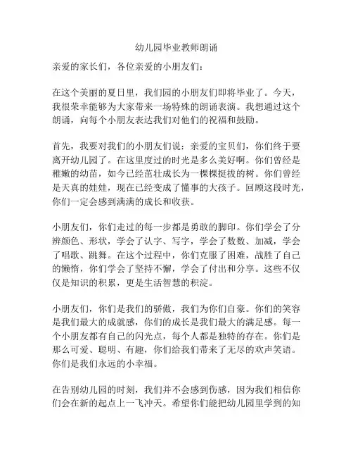 幼儿园毕业教师朗诵