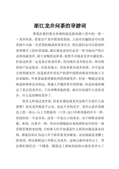 浙江龙井问茶的导游词