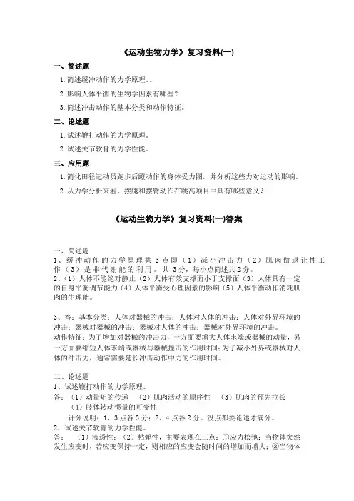 运动生物力学复习资料
